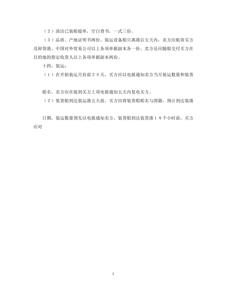 生产设备贸易合同样本_第2页