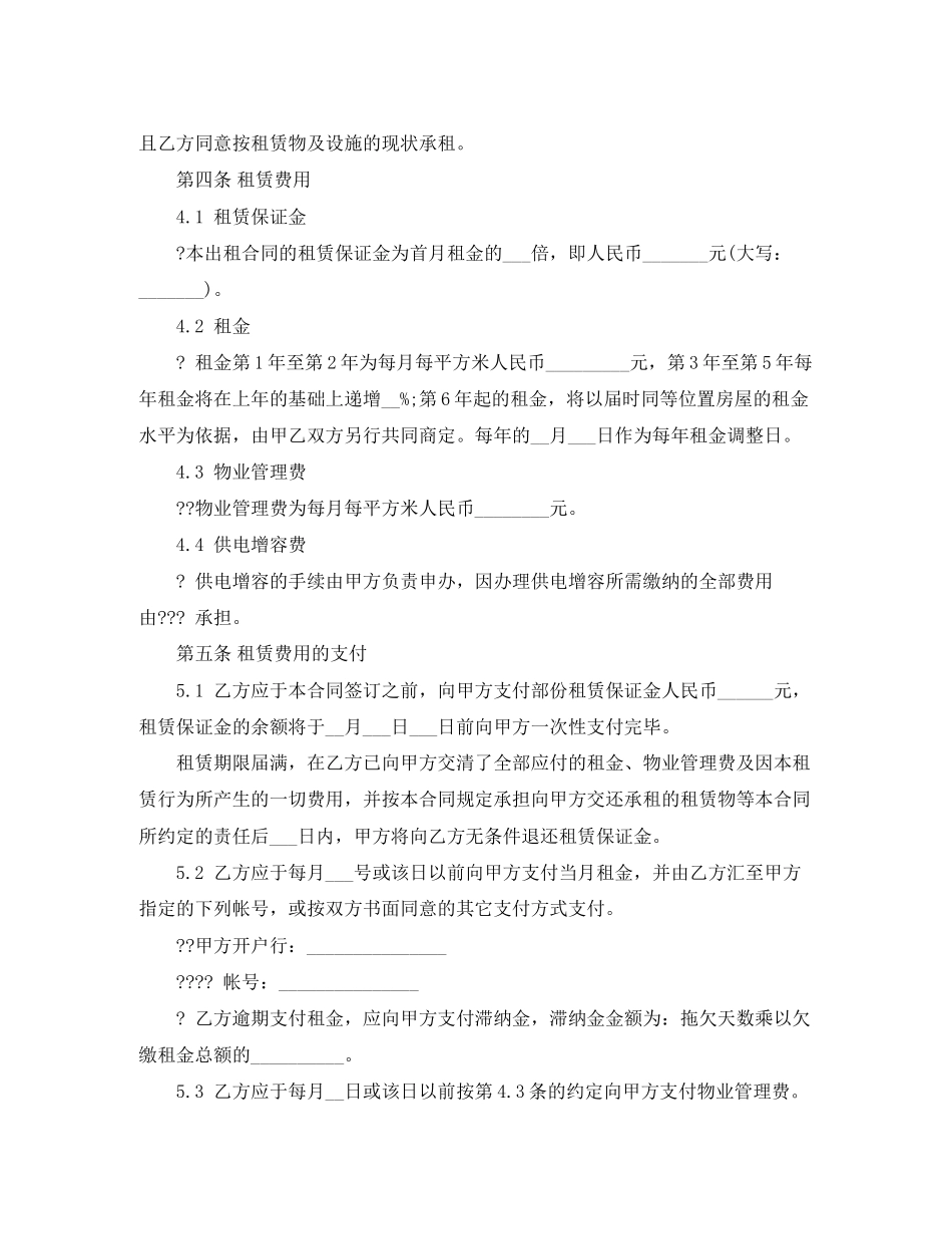 厂房转租协议_第2页