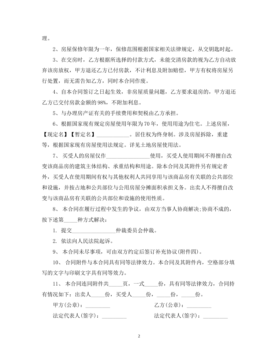 商品房购买合同范本2_第2页