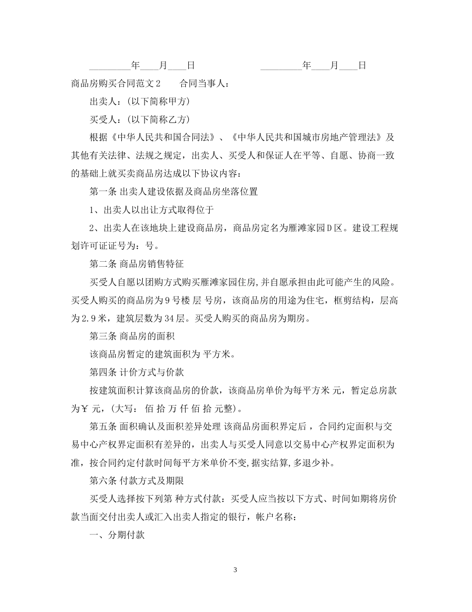 商品房购买合同范本2_第3页
