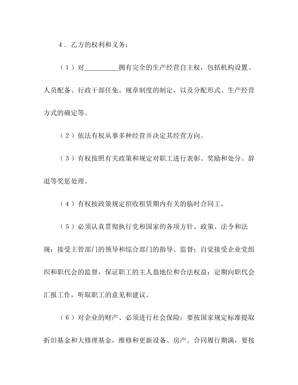 上海美容产品租赁经营合同范本_第2页