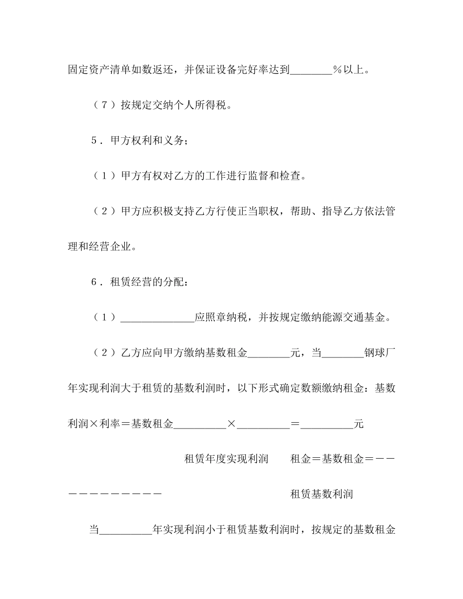 上海美容产品租赁经营合同范本_第3页