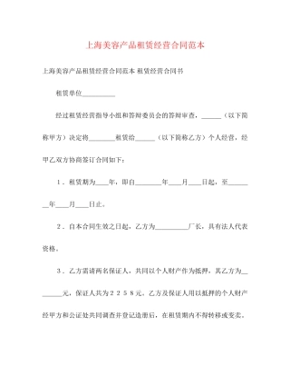 上海美容产品租赁经营合同范本