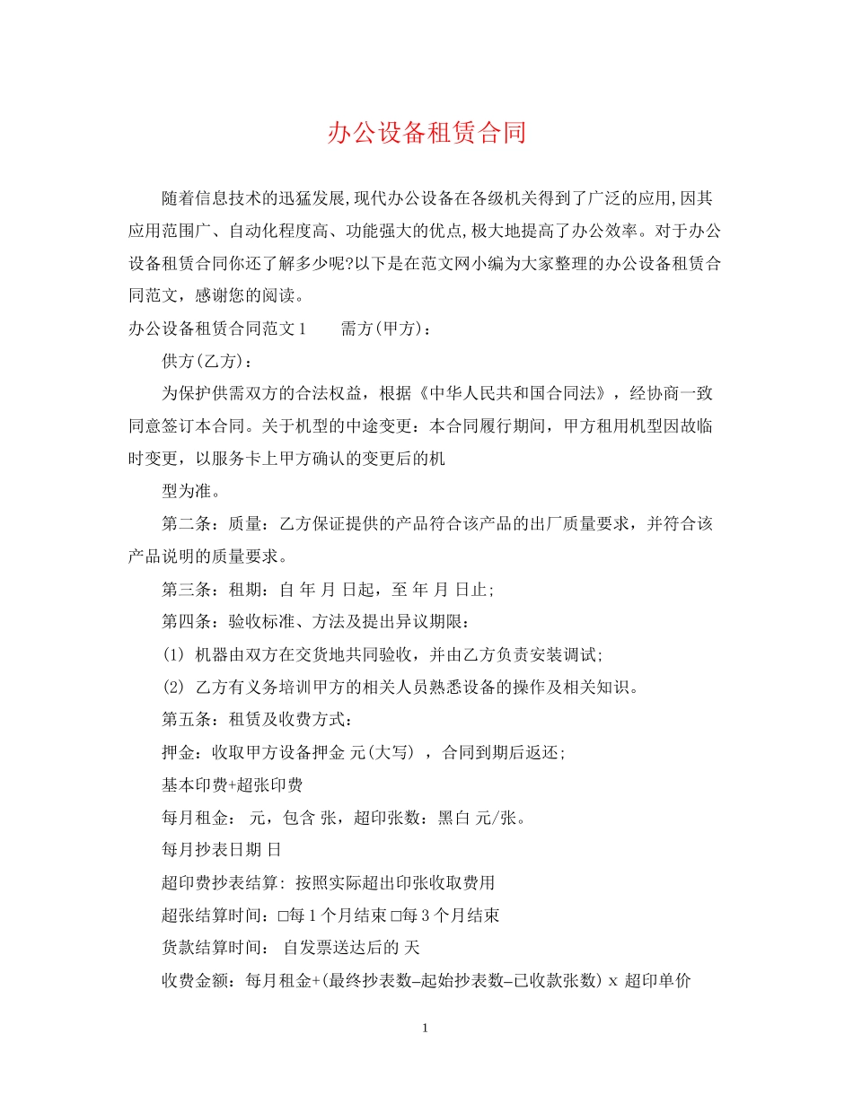 办公设备租赁合同_第1页