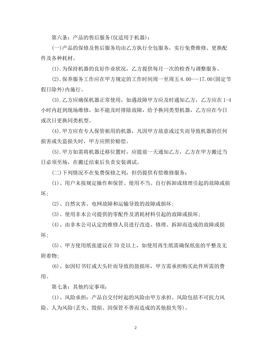 办公设备租赁合同_第2页