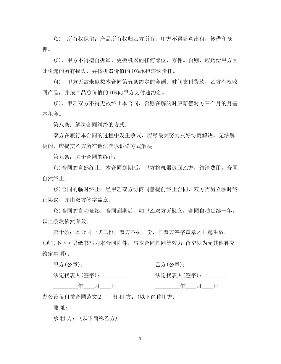 办公设备租赁合同_第3页
