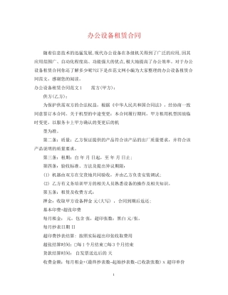 办公设备租赁合同