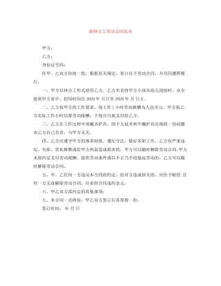 新钟点工劳动合同范本