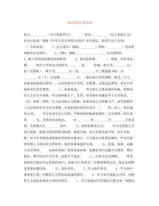 办公家具订货合同