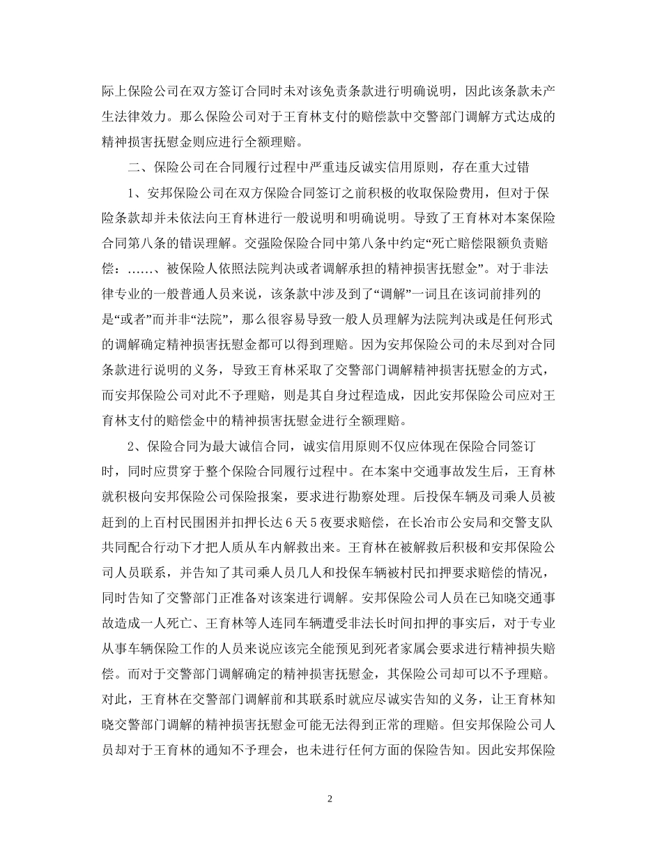 保险合同纠纷代理词范文3篇_第2页
