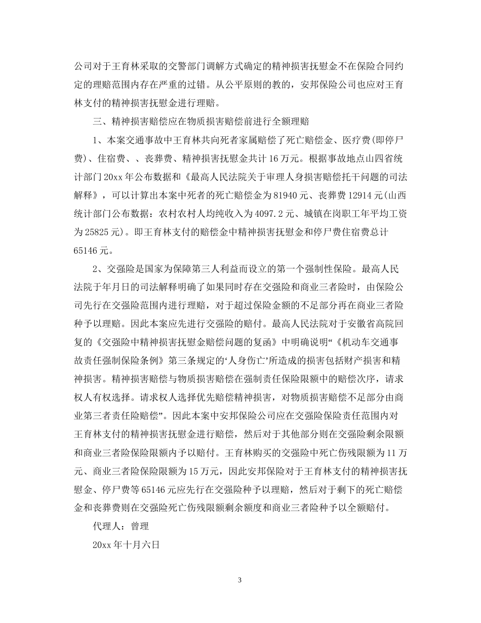 保险合同纠纷代理词范文3篇_第3页