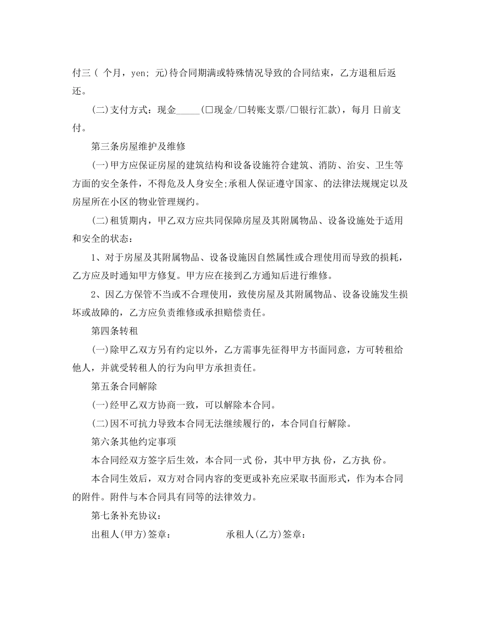 押一付三租房合同样本_第2页