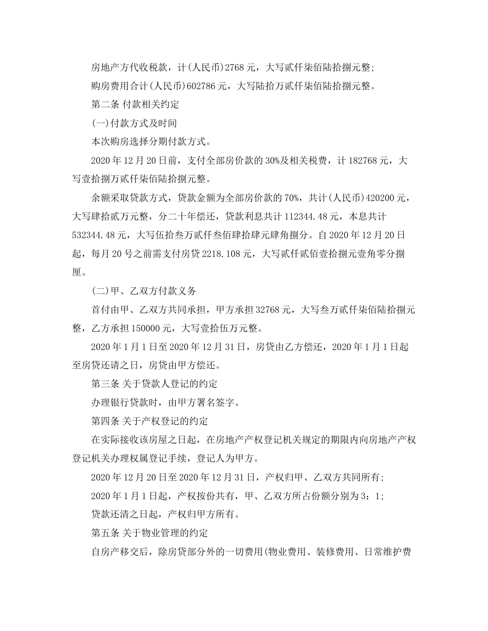 亲人购房合同范文_第2页