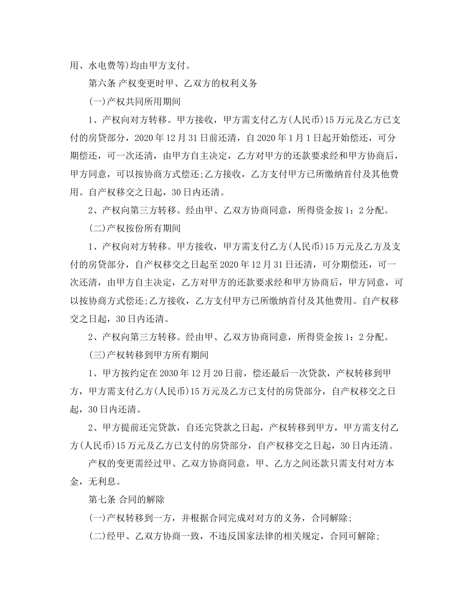 亲人购房合同范文_第3页