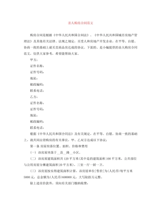 亲人购房合同范文