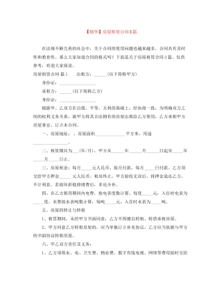 房屋租赁合同3篇