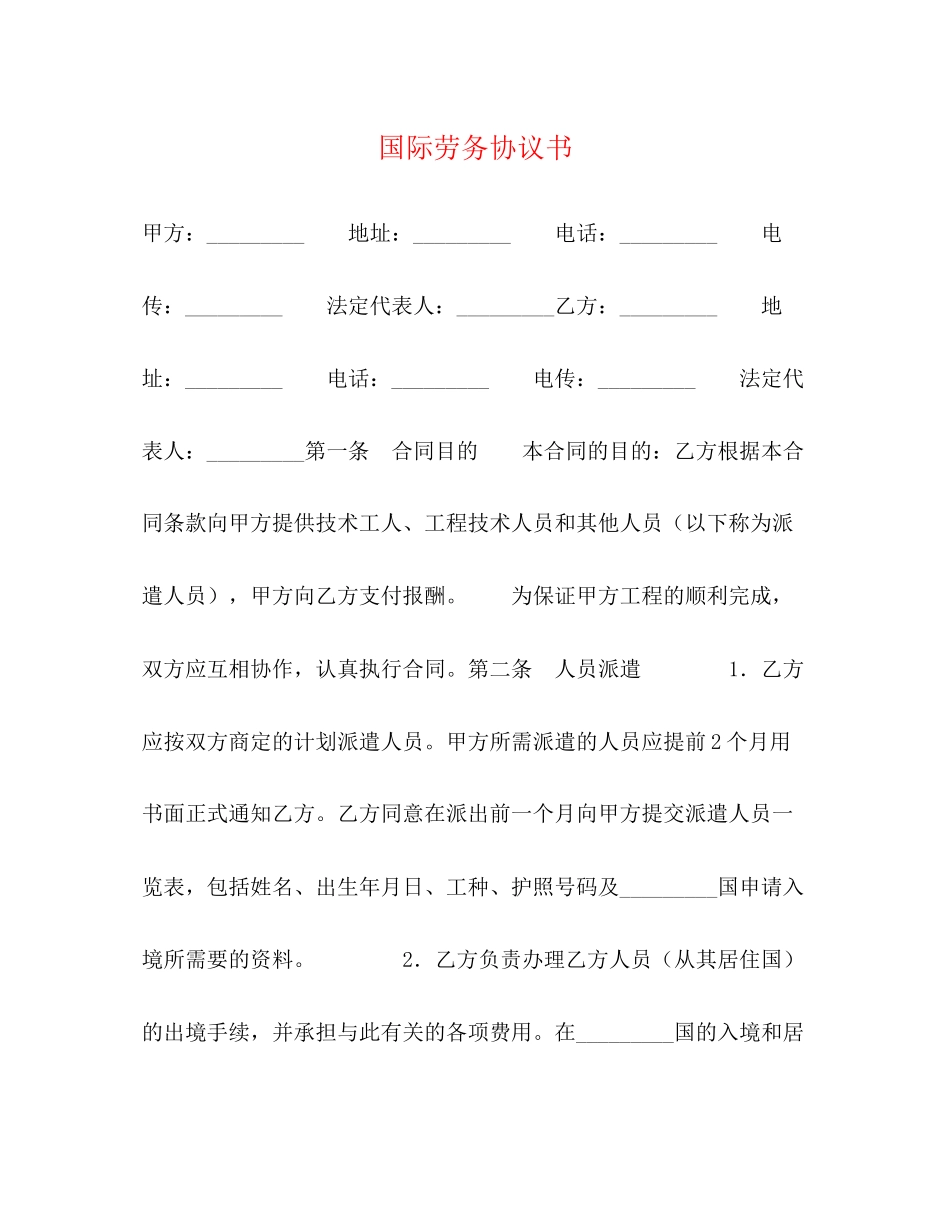 国际劳务协议书2)_第1页