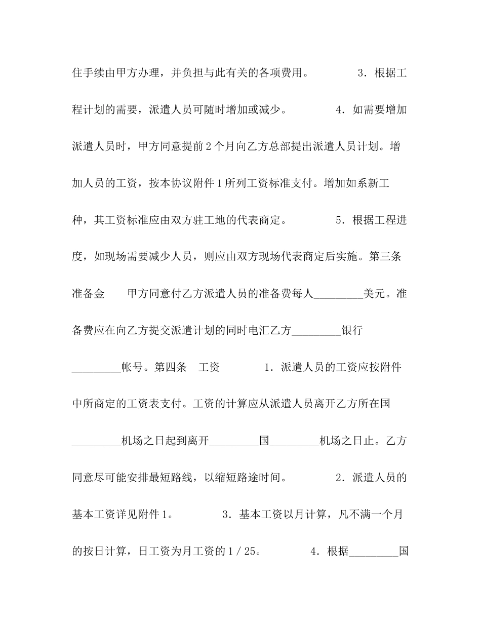 国际劳务协议书2)_第2页