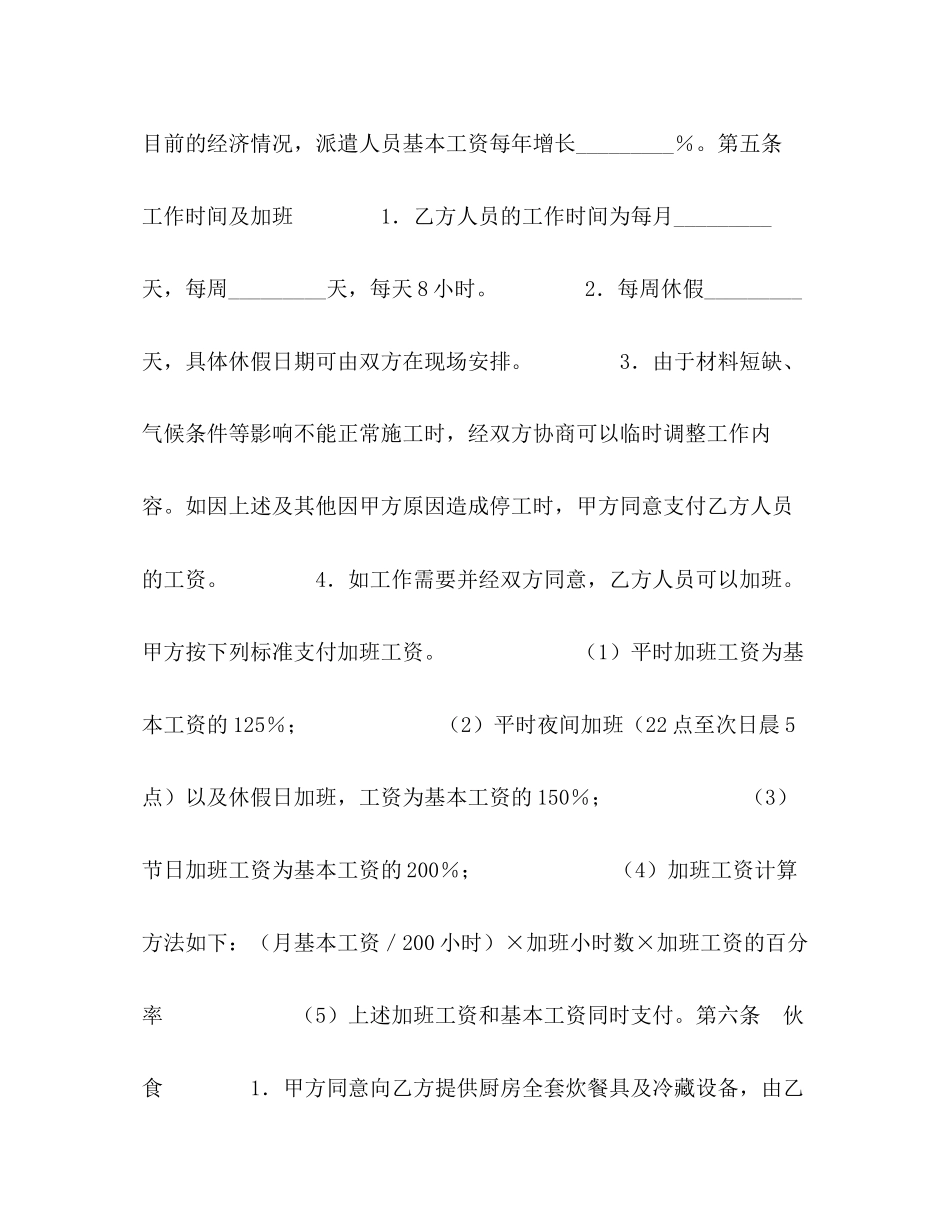 国际劳务协议书2)_第3页