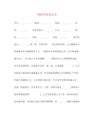 国际劳务协议书2)
