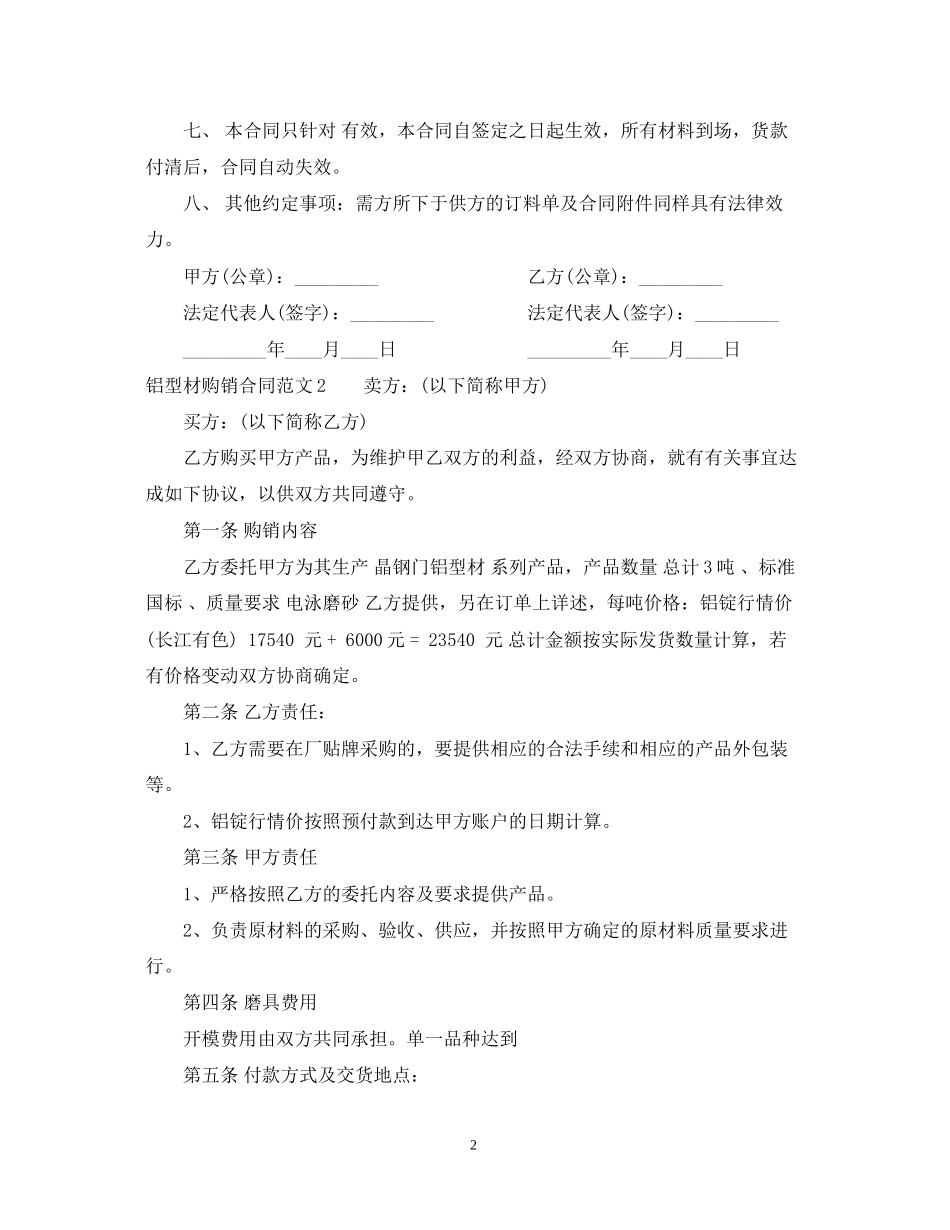 铝型材购销合同_第2页