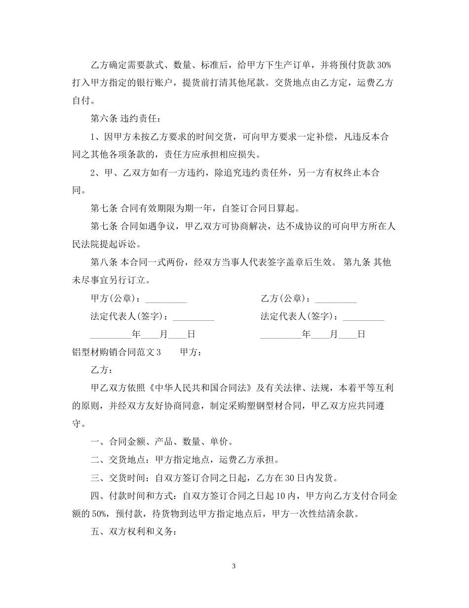 铝型材购销合同_第3页
