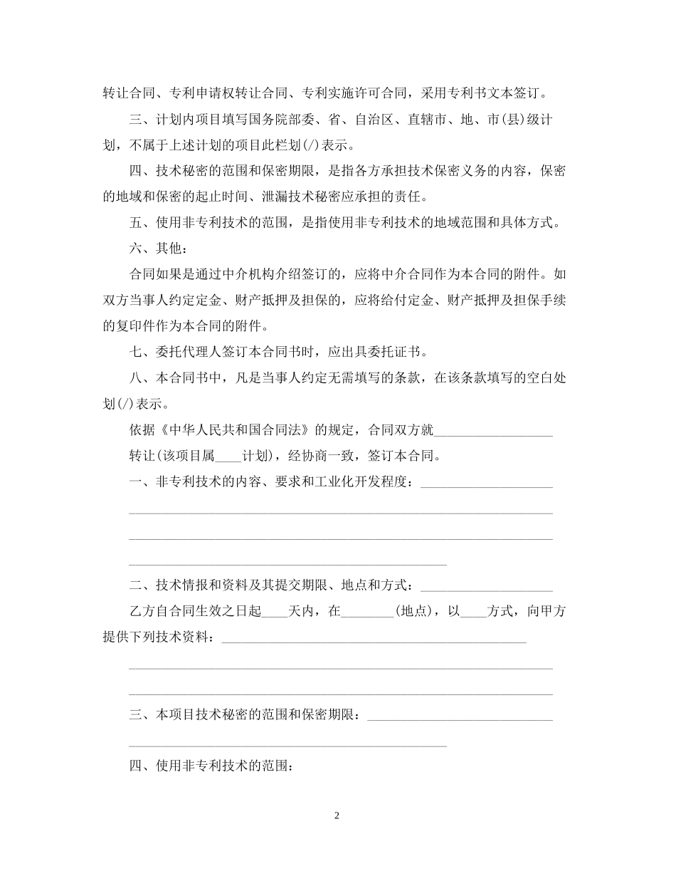 技术转让合同范本_第2页