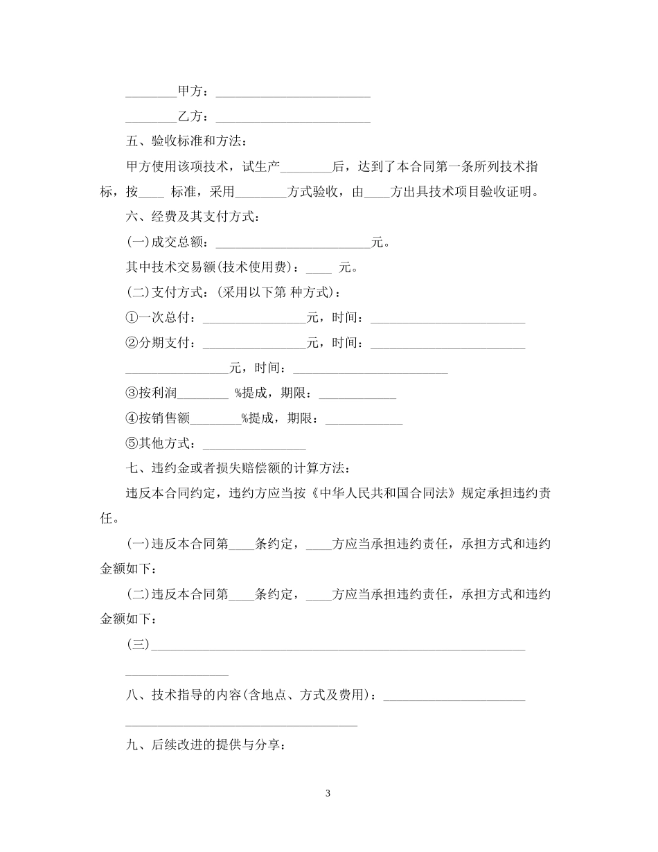 技术转让合同范本_第3页
