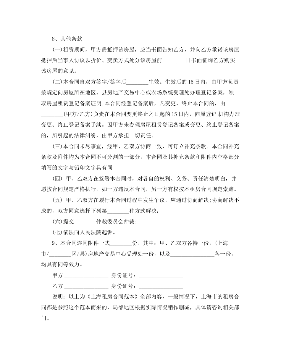 标准上海租房合同范本下载_第3页