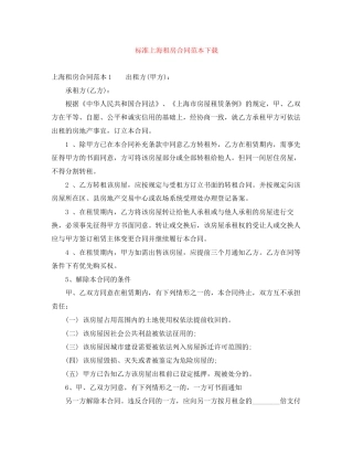 标准上海租房合同范本下载