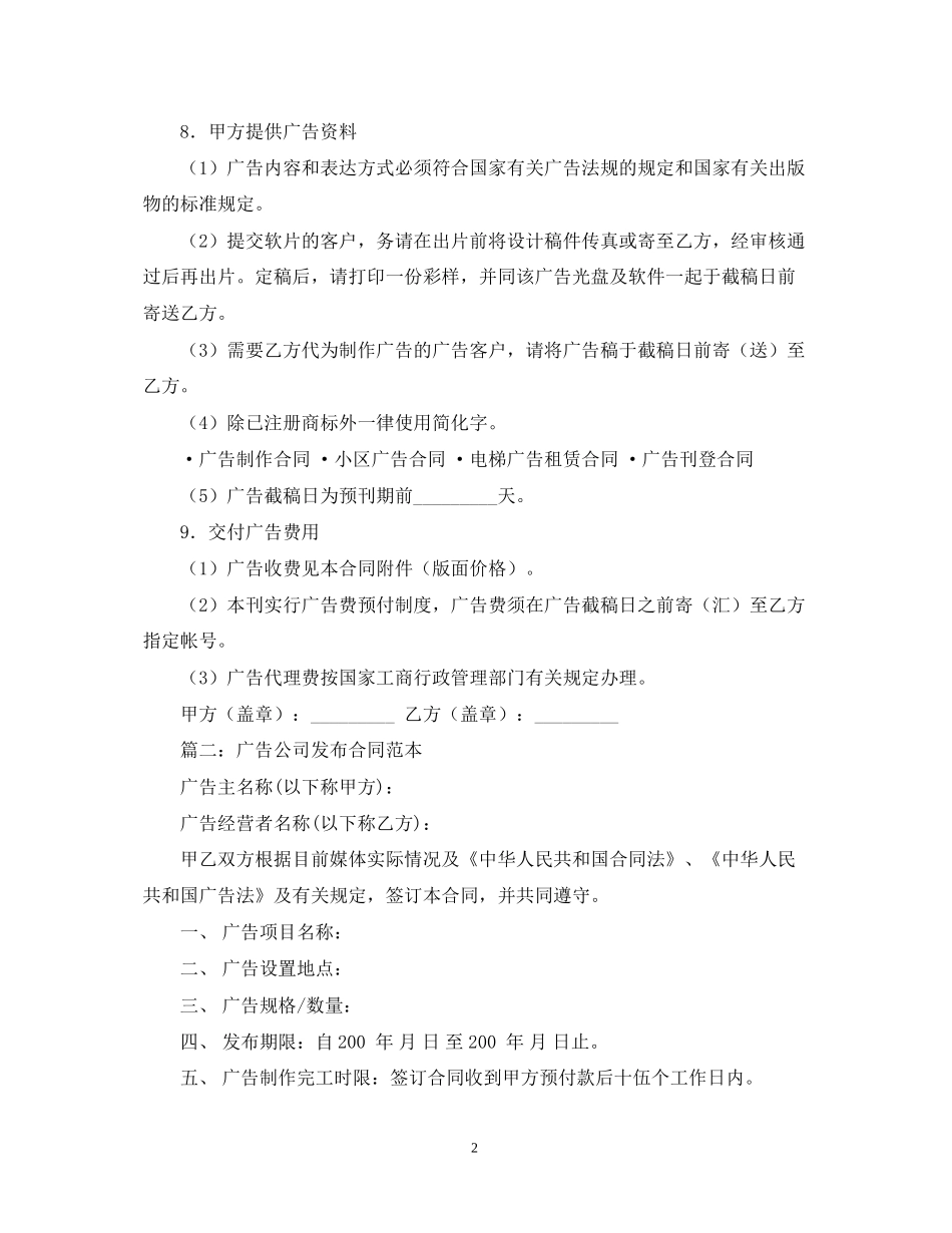 广告公司发布合同范本_第2页