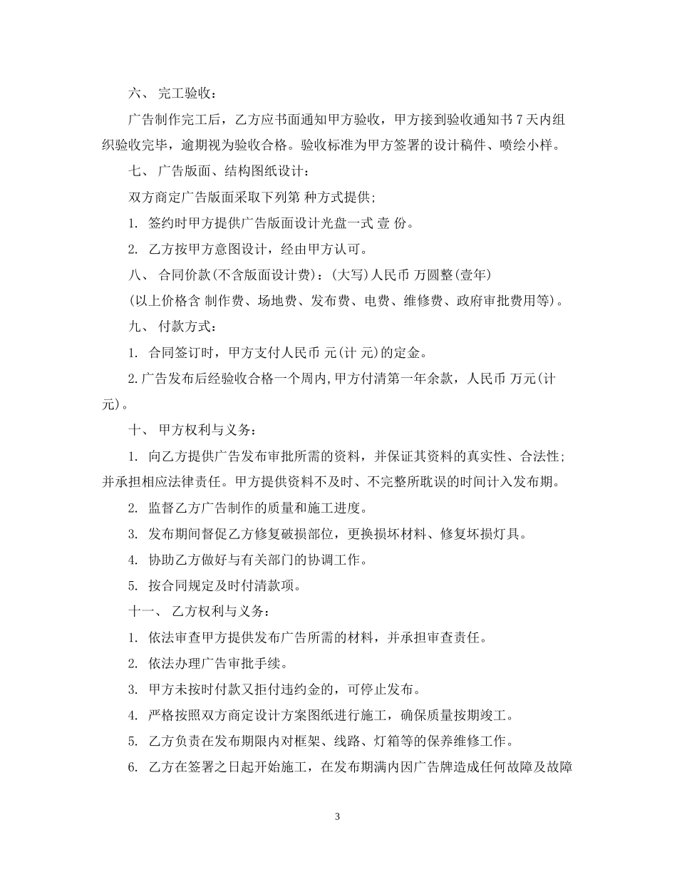 广告公司发布合同范本_第3页