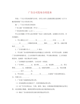广告公司发布合同范本