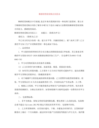 断桥铝型材采购合同范本