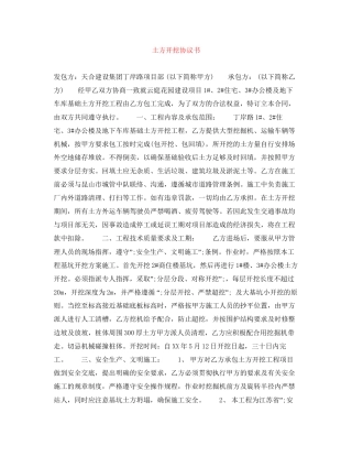 土方开挖协议书