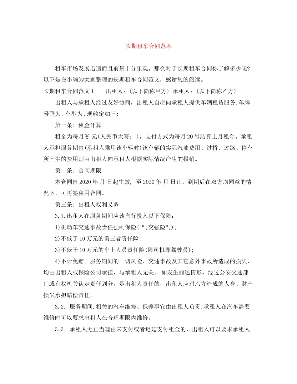 长期租车合同范本_第1页