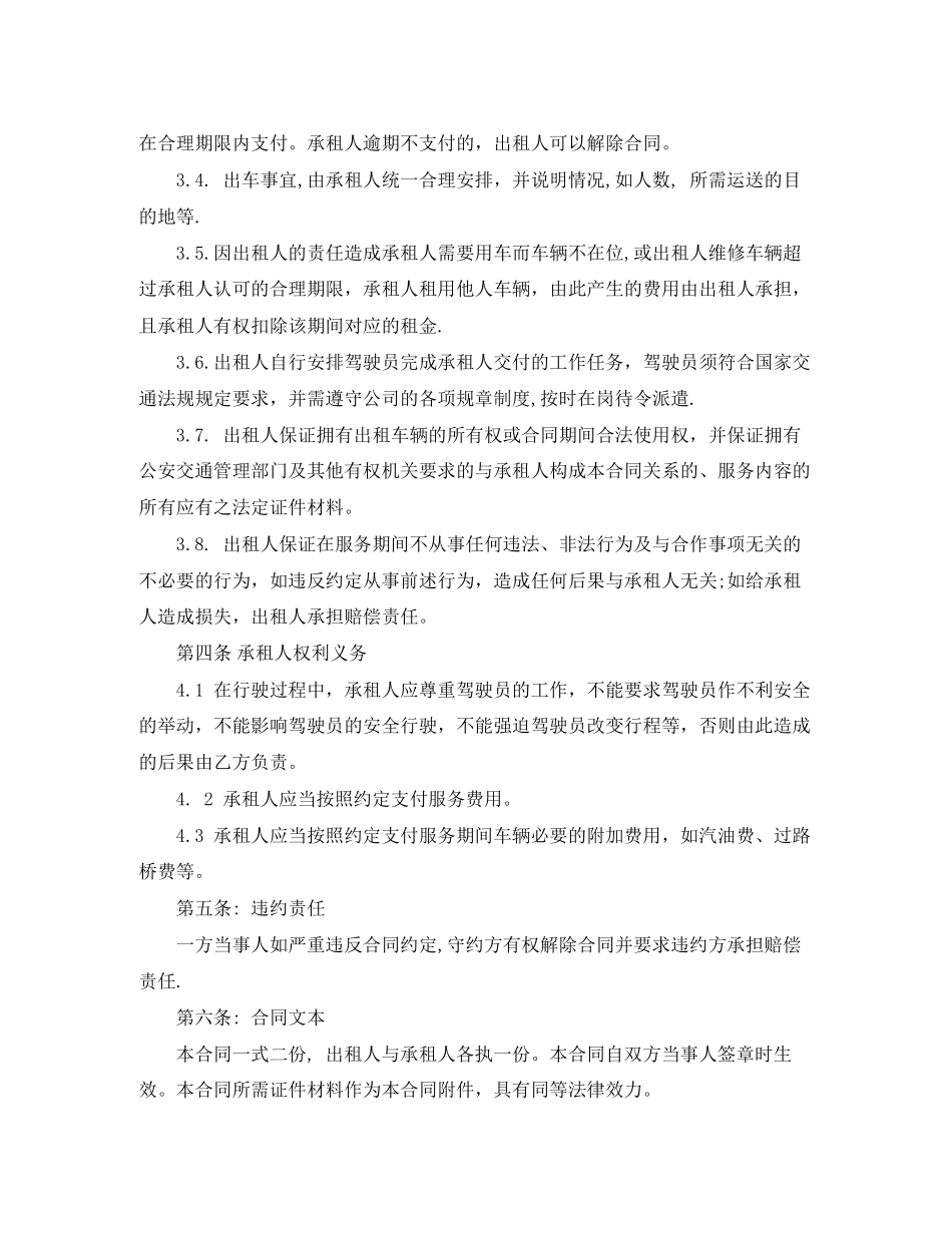 长期租车合同范本_第2页