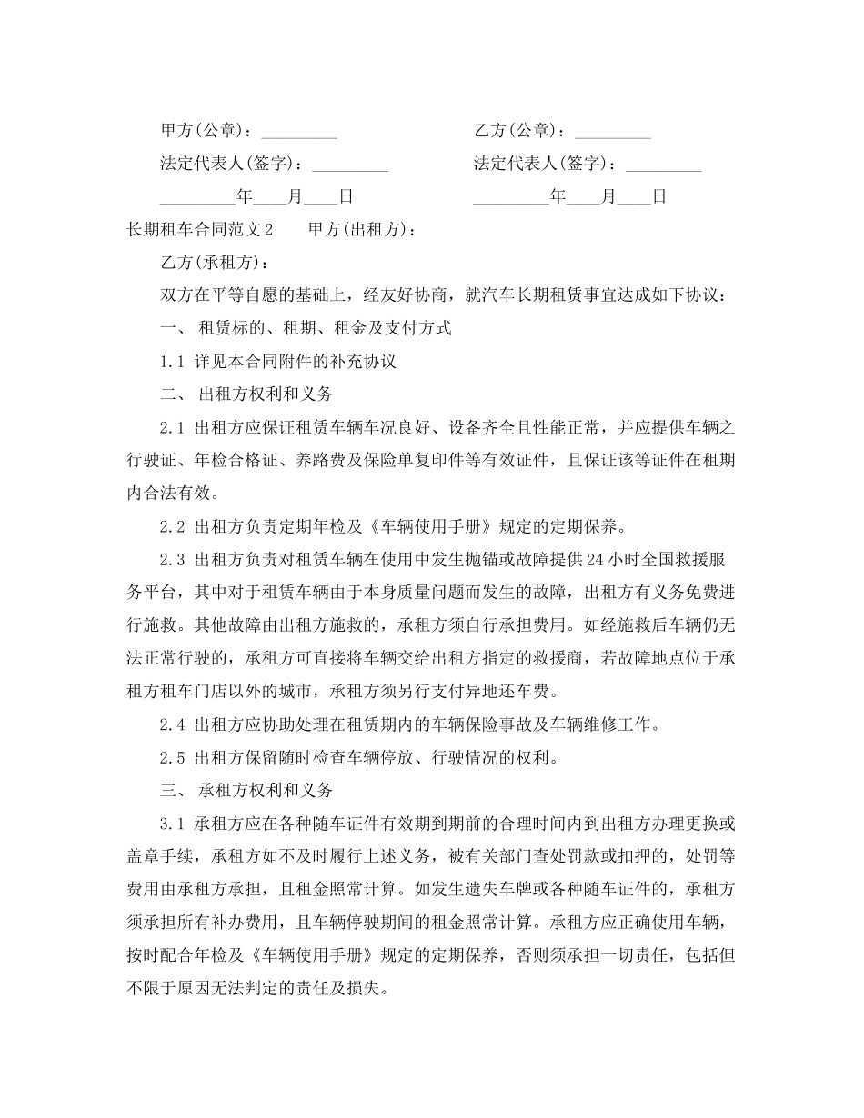 长期租车合同范本_第3页