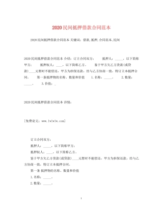 民间抵押借款合同范本2)