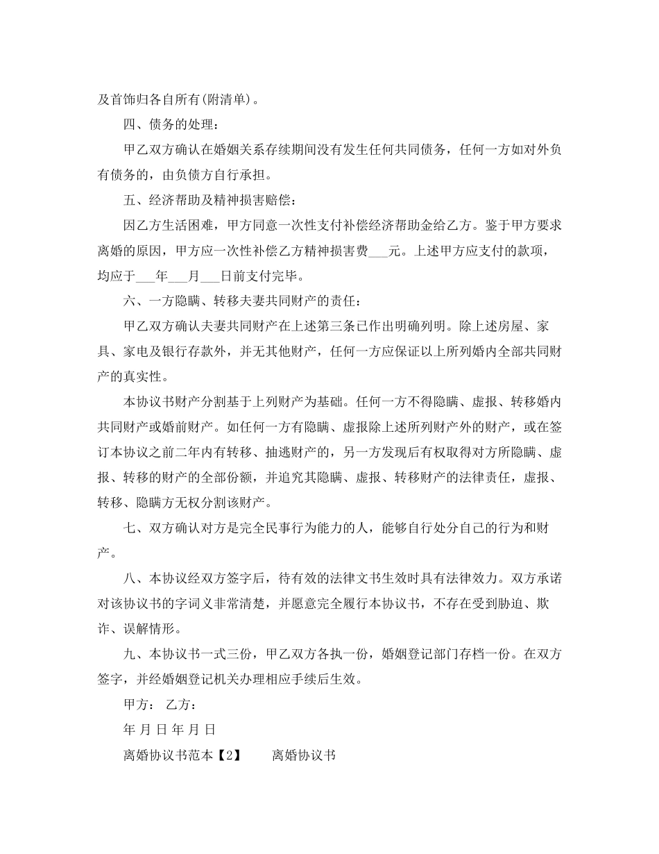 离婚协议书范本6_第2页