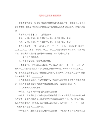 离婚协议书范本6