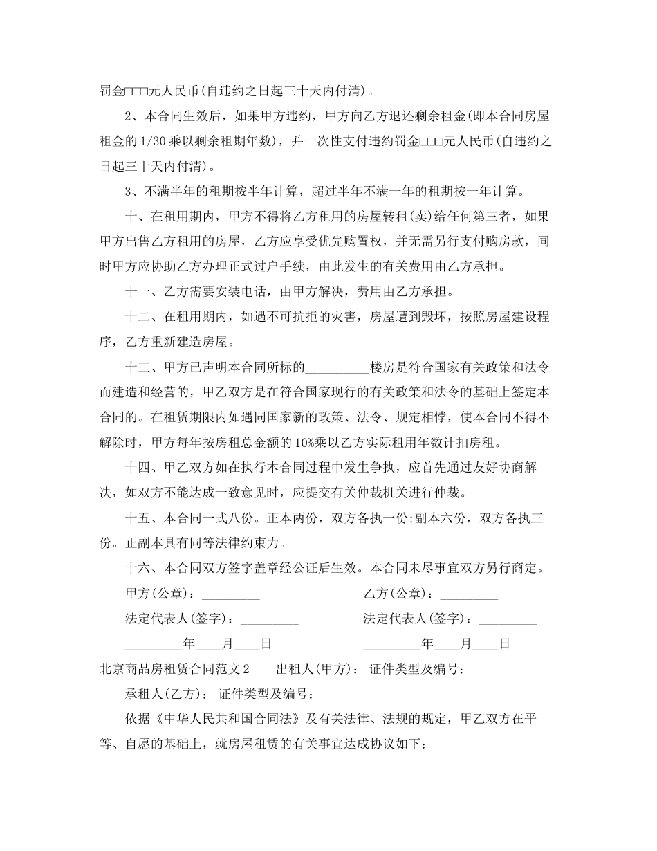 北京商品房租赁合同_第2页