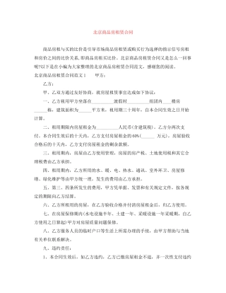 北京商品房租赁合同