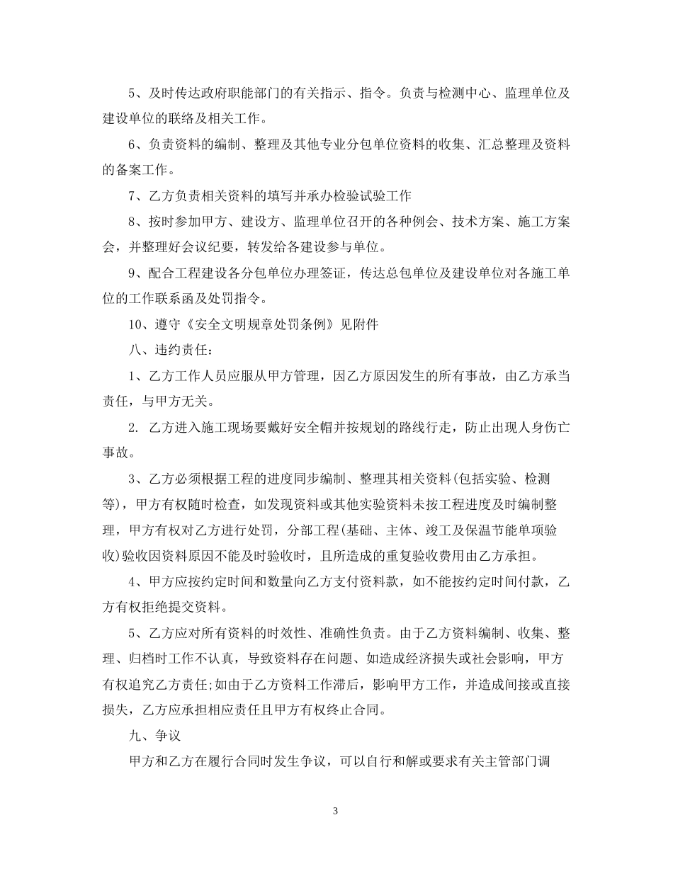 简单的工程资料承包合同5篇_第3页