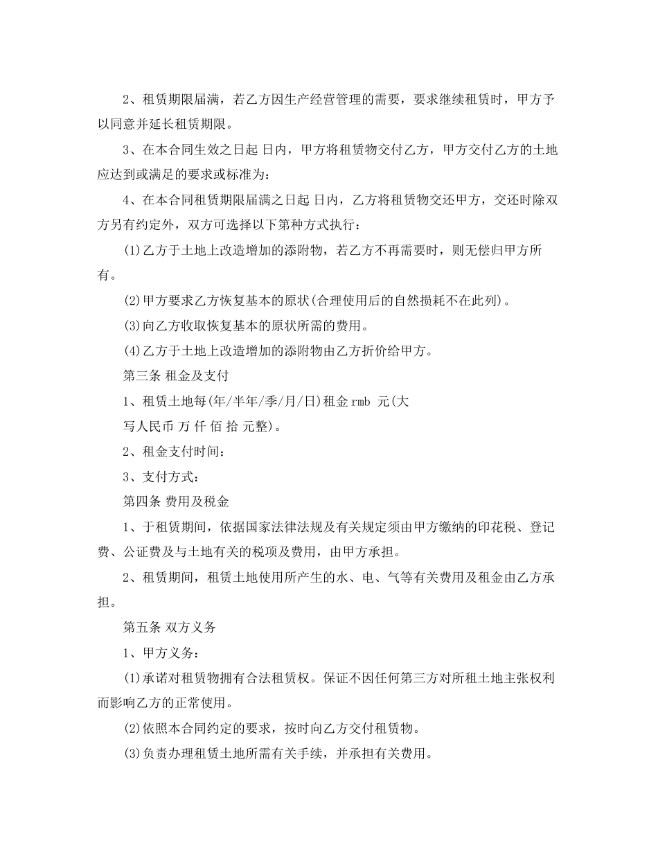新版办公场地租赁合同范本_第2页
