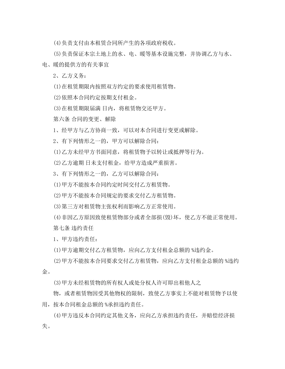 新版办公场地租赁合同范本_第3页