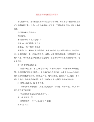 新版办公场地租赁合同范本