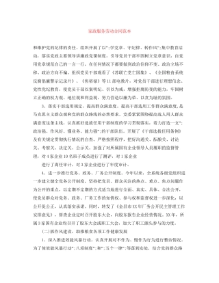 家政服务劳动合同范本