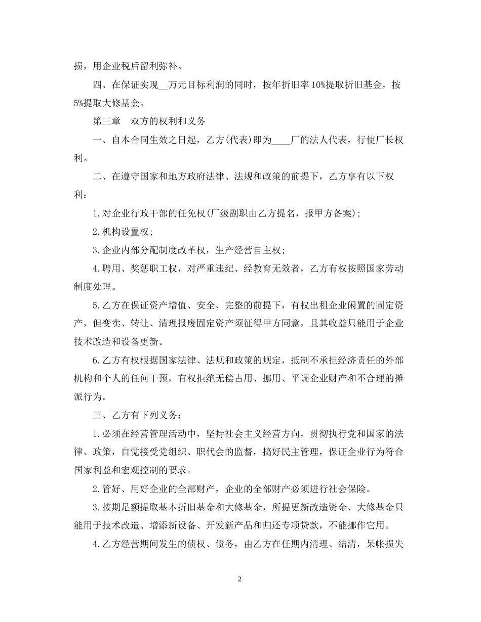 资产经营责任合同范本3篇_第2页