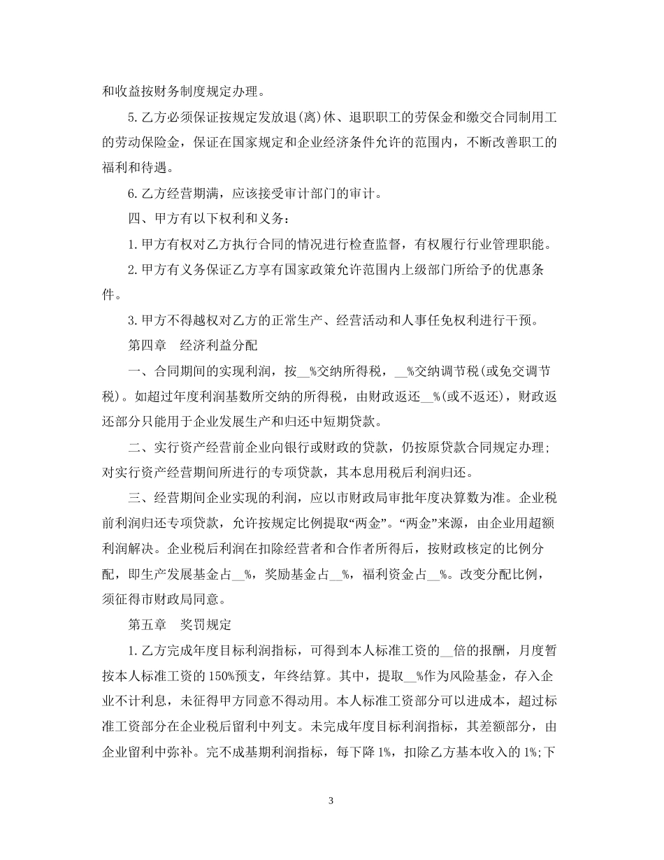 资产经营责任合同范本3篇_第3页